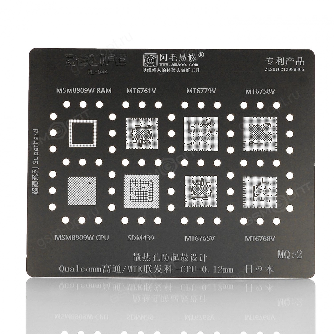 Трафарет Relife для процессоров Mediatek/ Qualcomm MQ2 MSM8909W/ MT6761V/  MT6779V/ MT6758V/ SDM439/ MT6765V/ MT6768V (T=0.12mm)