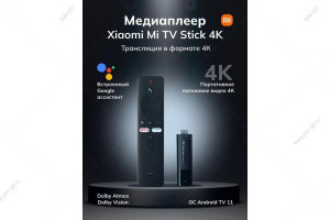 Приставка Xiaomi Mi TV Stick 4K (MDZ-27-AA) EU
