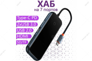 USB-концентратор Type-C HUB Baseus 7в1: 3 USB порта, HDMI HD4K, SD/TF, PD, темно-серый